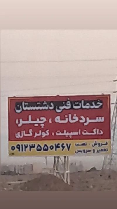 رضا دشتستان