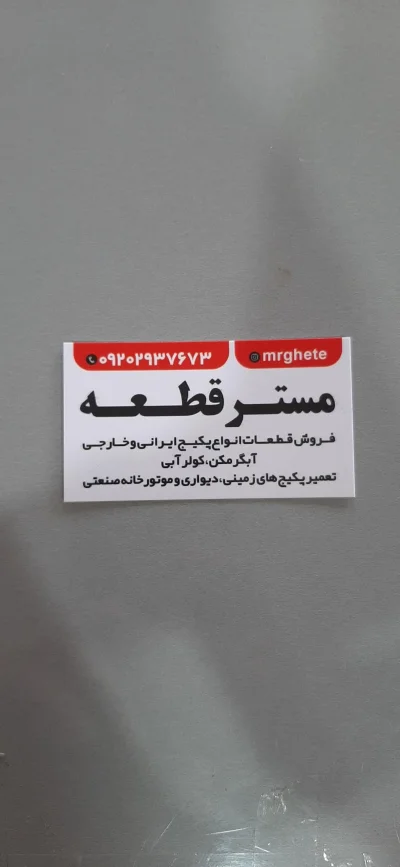 متخصص 09202937673