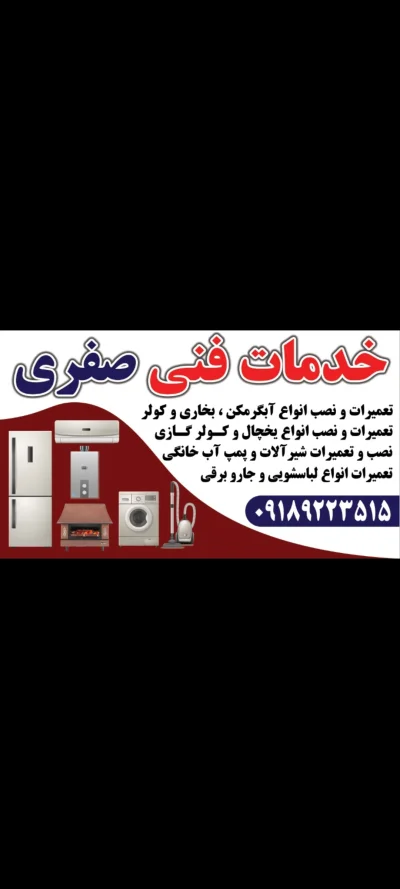 تیمور صفری