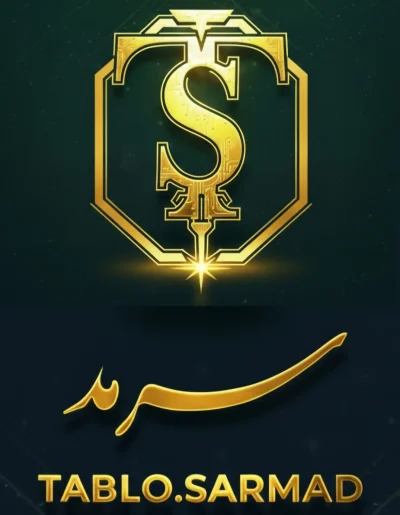 محمد سرمدی