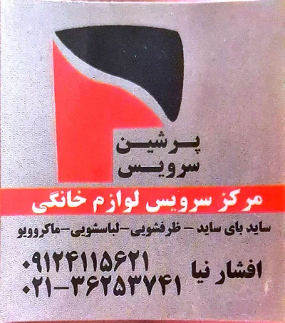 افشارنیا