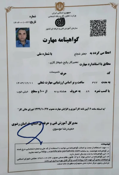 جعفر شجاع