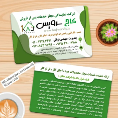 کاج سرویس مهندس قربانی