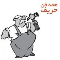 متخصص 9155156942 فضل خدا