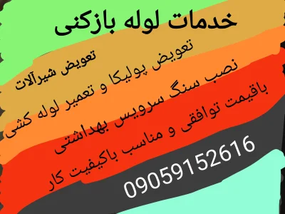 متخصص 9059152616