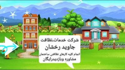  شرکت جاویدرخشان ایرانیان 