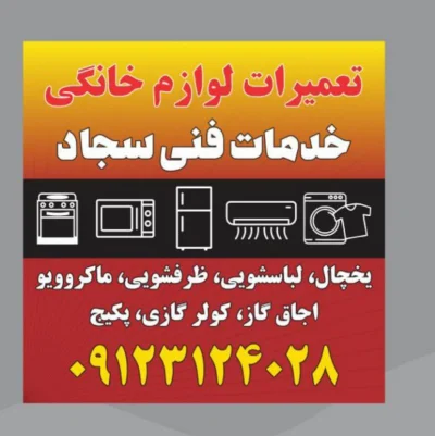 متخصص ۰۹۱۲۳۱۲۴۰۲۸