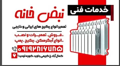 متخصص ۰9192816785
