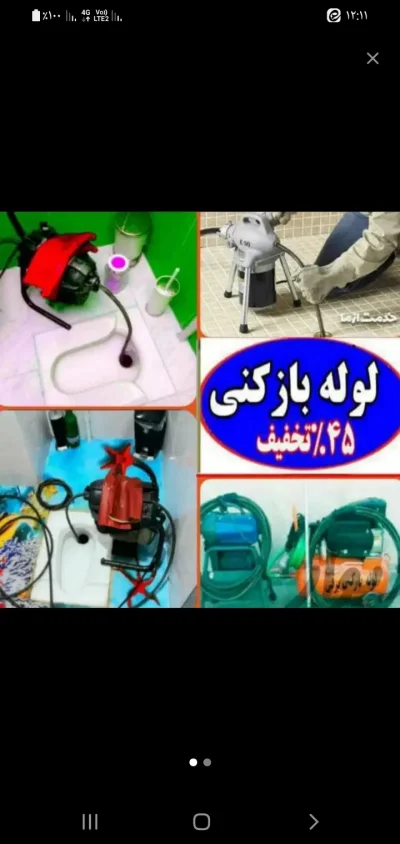 لوله‌بازکنی متخصص کاربلد تهران ۰9925328457