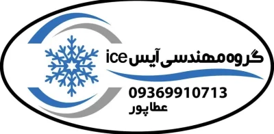 مهندس جوادعطاپور 09153558202