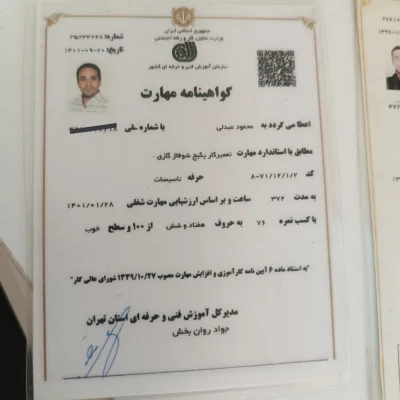 متخصص برتر 09393830908