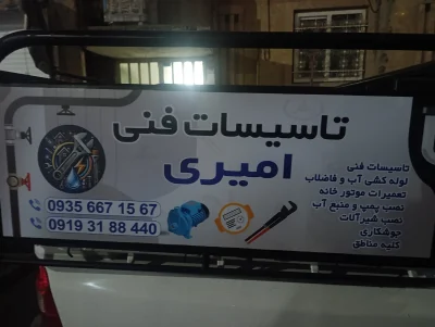 متخصص 9193188440