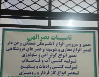 محمد نصرالهی