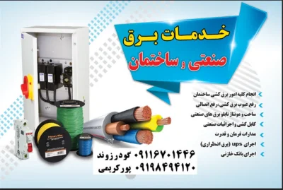 متخصص 9116701446