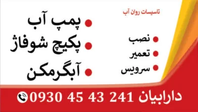 علیرضا دارابیان