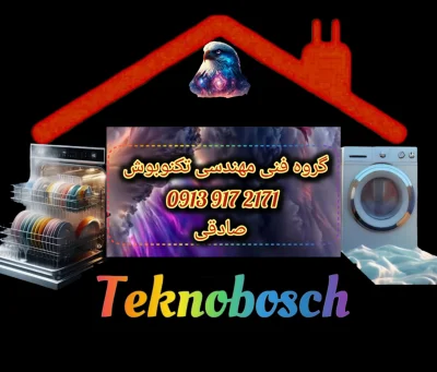 مهندس صادقی 9139172171 