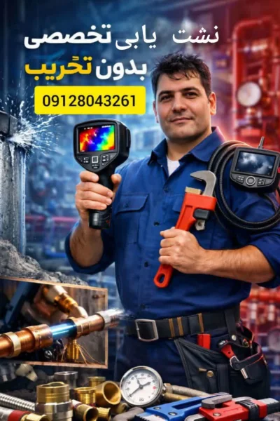 متخصص 9128043261حسن خانزاده