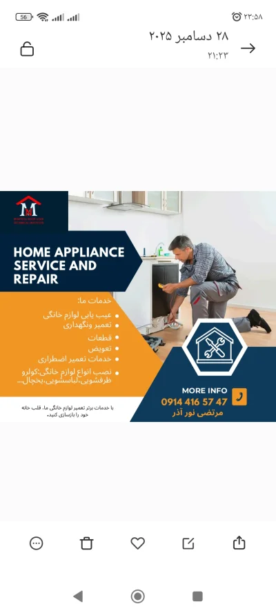 مرتضی نورآذر متخصص تعمیرات و نصب لوازم خانگی 09144165747