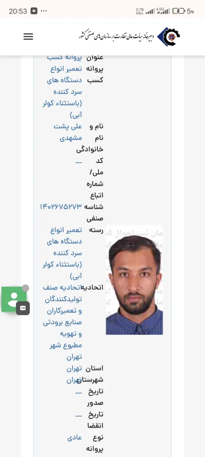 متخصص 9223100184