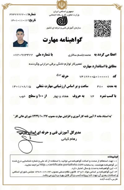 مهندس سالاری
