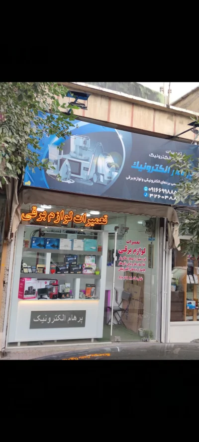 پرهام مقبلی