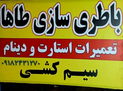 متخصص 9182431270