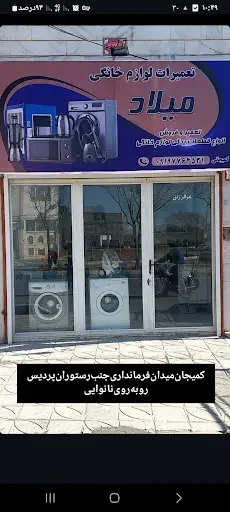 میلاد کمیجانی 