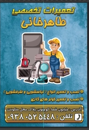 متخصص 9380525448