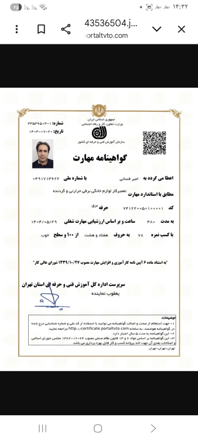 متخصص ۰9125040413