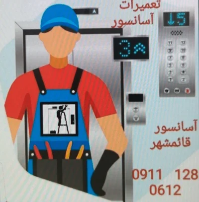 مهندس ابراهیمی 09111280612