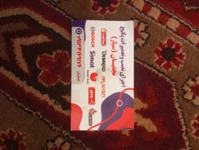 امیر محمد نجفیان 09134169176