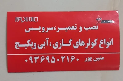سروش متین پور