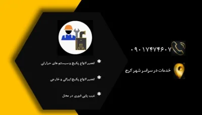 متخصص 9926401744