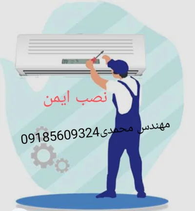 متخصص 9185609324 محمدی 