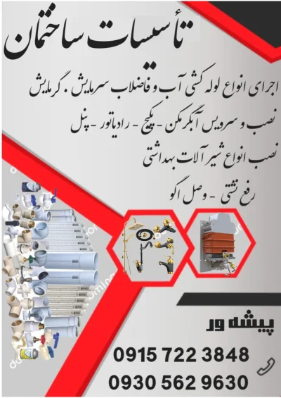 خدمات فنی و تاسیساتی پیشه ور 