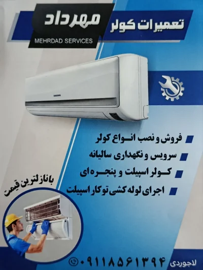 مهرداد  لاجوردی