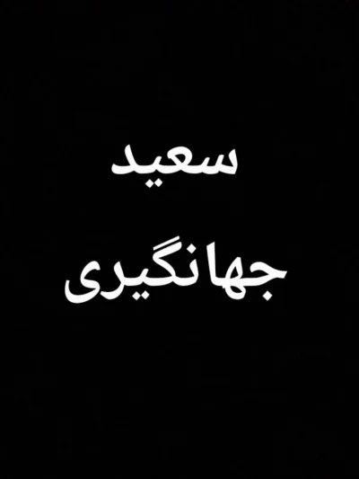 متخصص 9192030250